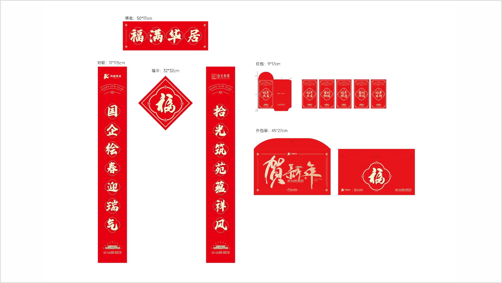 对联大礼包.jpg